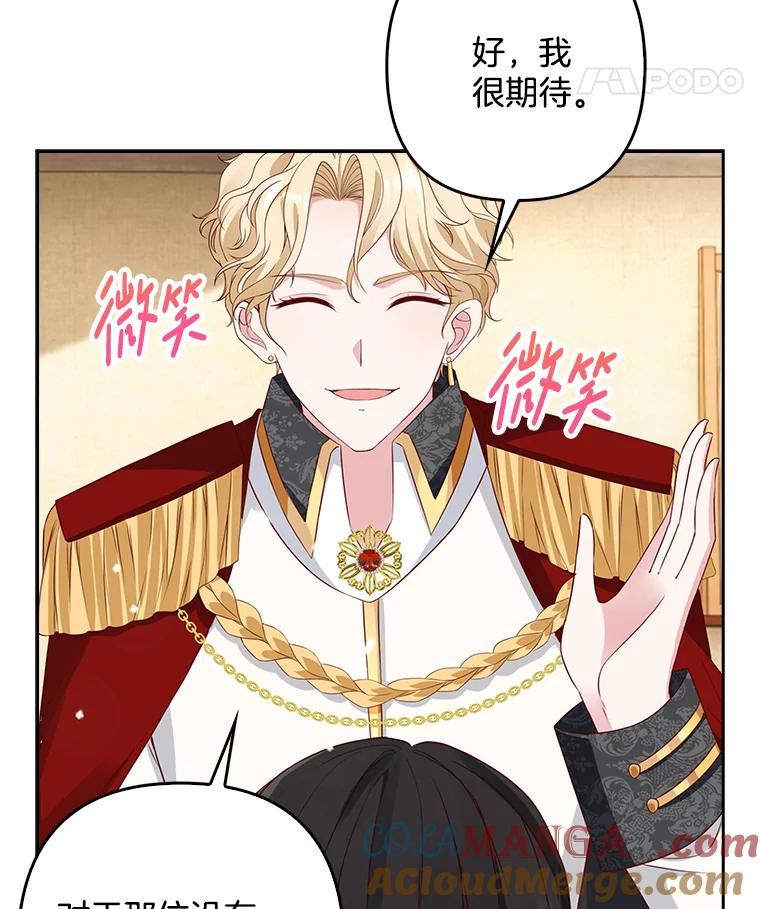 《孩子爸爸是谁？》9.阿黛尔不见了 第29页