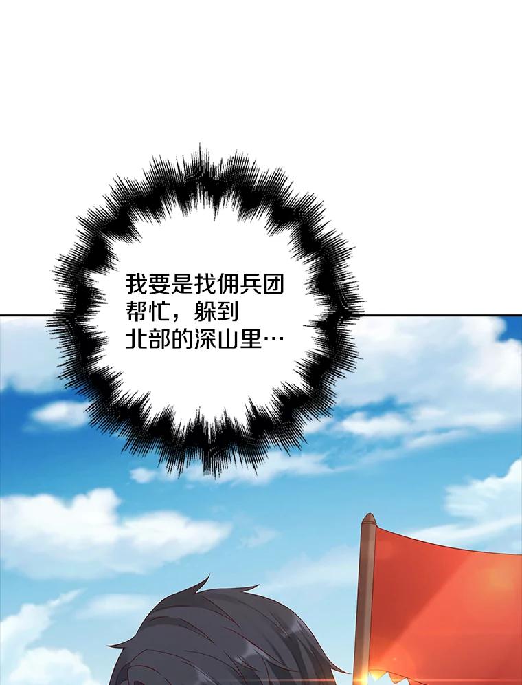 《孩子爸爸是谁？》9.阿黛尔不见了 第94页