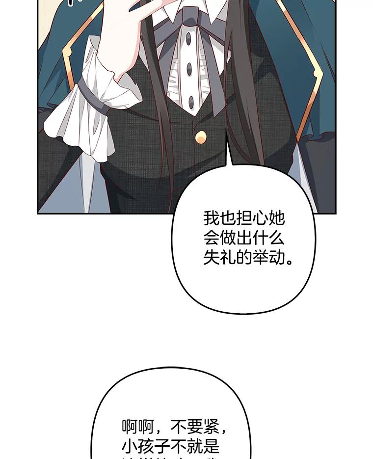 《孩子爸爸是谁？》9.阿黛尔不见了 第23页