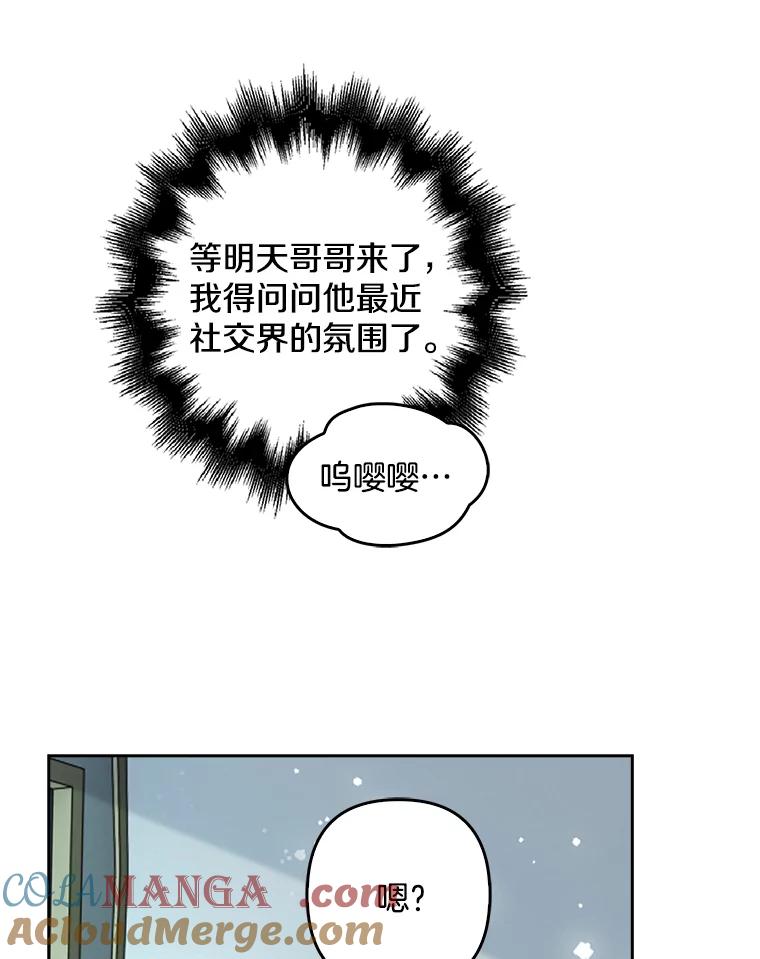 《孩子爸爸是谁？》9.阿黛尔不见了 第45页