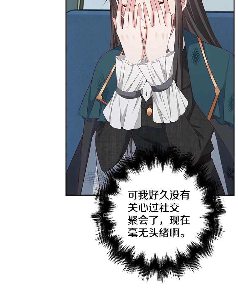 《孩子爸爸是谁？》9.阿黛尔不见了 第44页