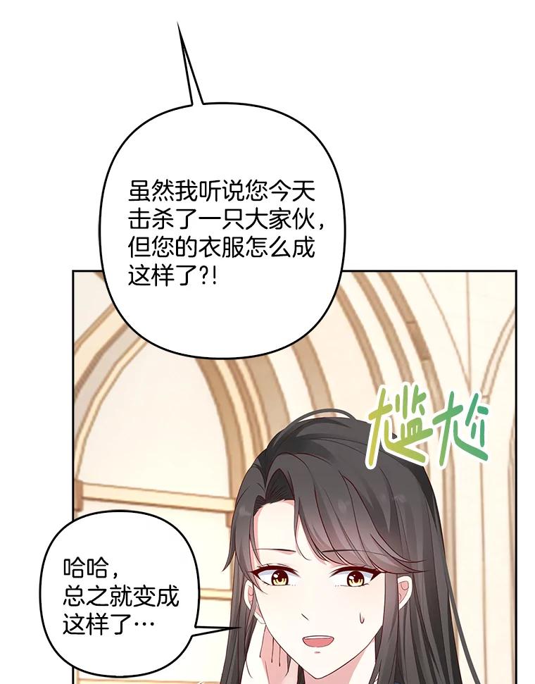 《孩子爸爸是谁？》9.阿黛尔不见了 第75页