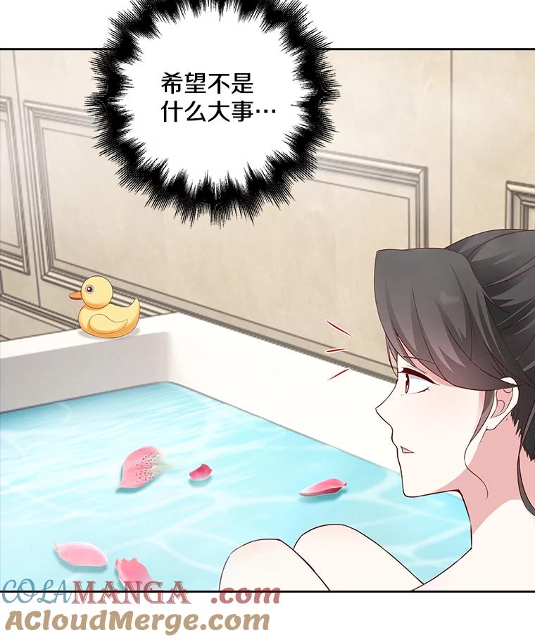 《孩子爸爸是谁？》9.阿黛尔不见了 第89页
