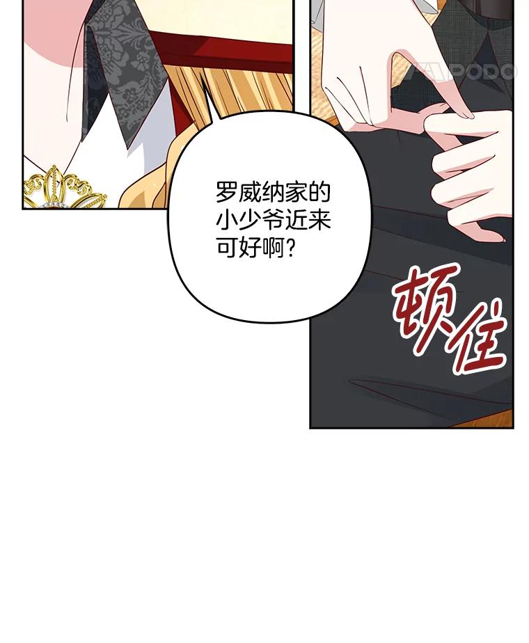 《孩子爸爸是谁？》9.阿黛尔不见了 第12页