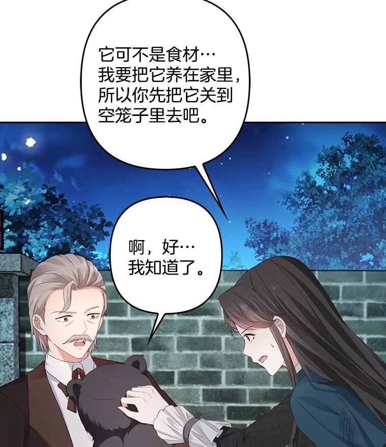 《孩子爸爸是谁？》9.阿黛尔不见了 第63页
