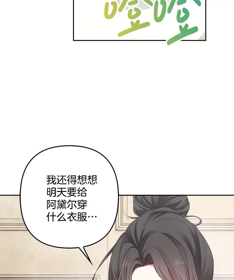 《孩子爸爸是谁？》9.阿黛尔不见了 第91页