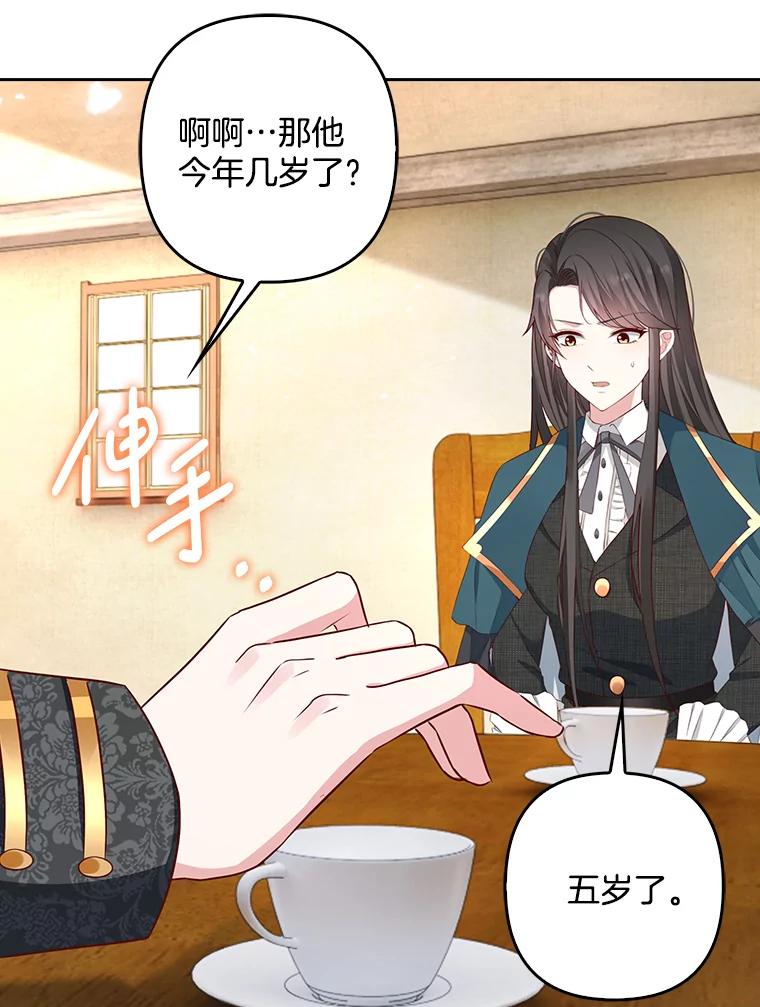 《孩子爸爸是谁？》9.阿黛尔不见了 第16页