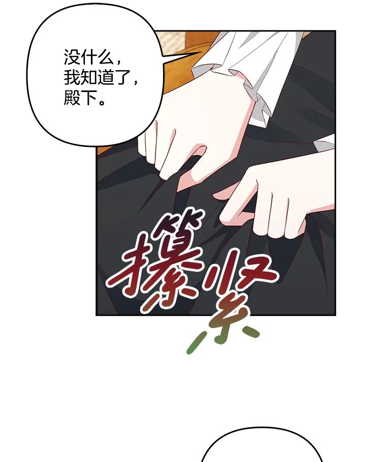 《孩子爸爸是谁？》9.阿黛尔不见了 第28页
