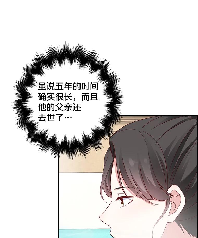 《孩子爸爸是谁？》9.阿黛尔不见了 第87页