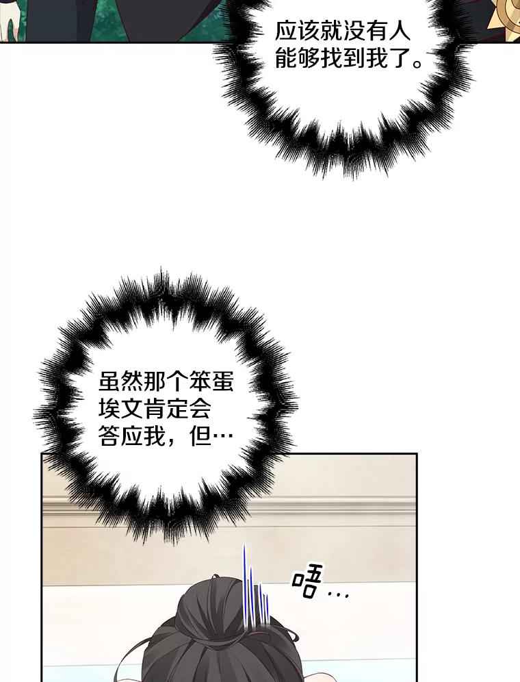 《孩子爸爸是谁？》9.阿黛尔不见了 第96页