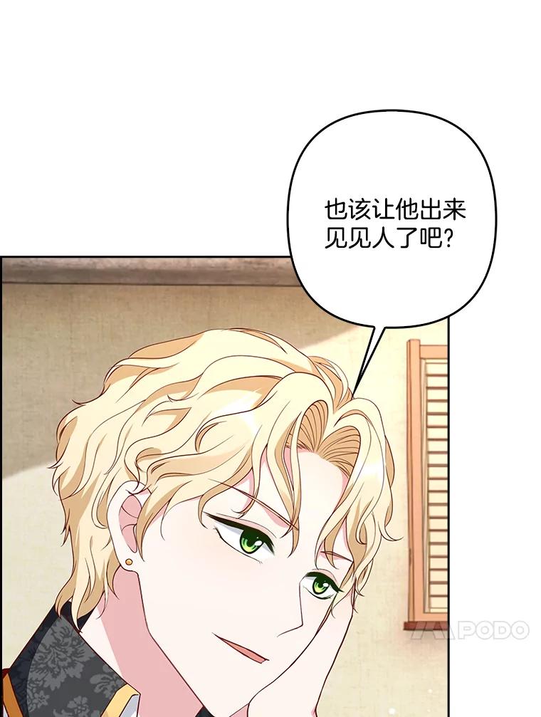 《孩子爸爸是谁？》9.阿黛尔不见了 第18页