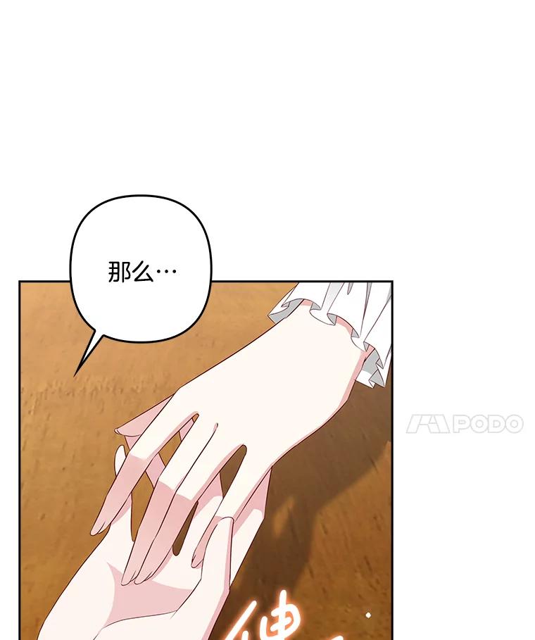 《孩子爸爸是谁？》9.阿黛尔不见了 第32页