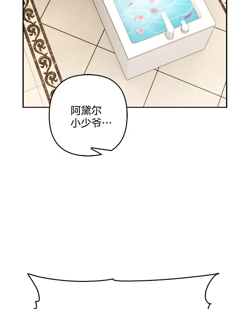 《孩子爸爸是谁？》9.阿黛尔不见了 第100页