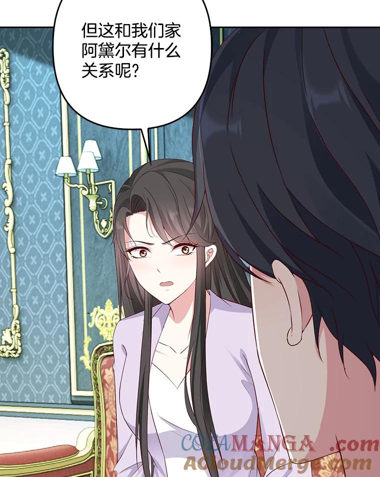 《孩子爸爸是谁？》10.皇太子的目的 第85页