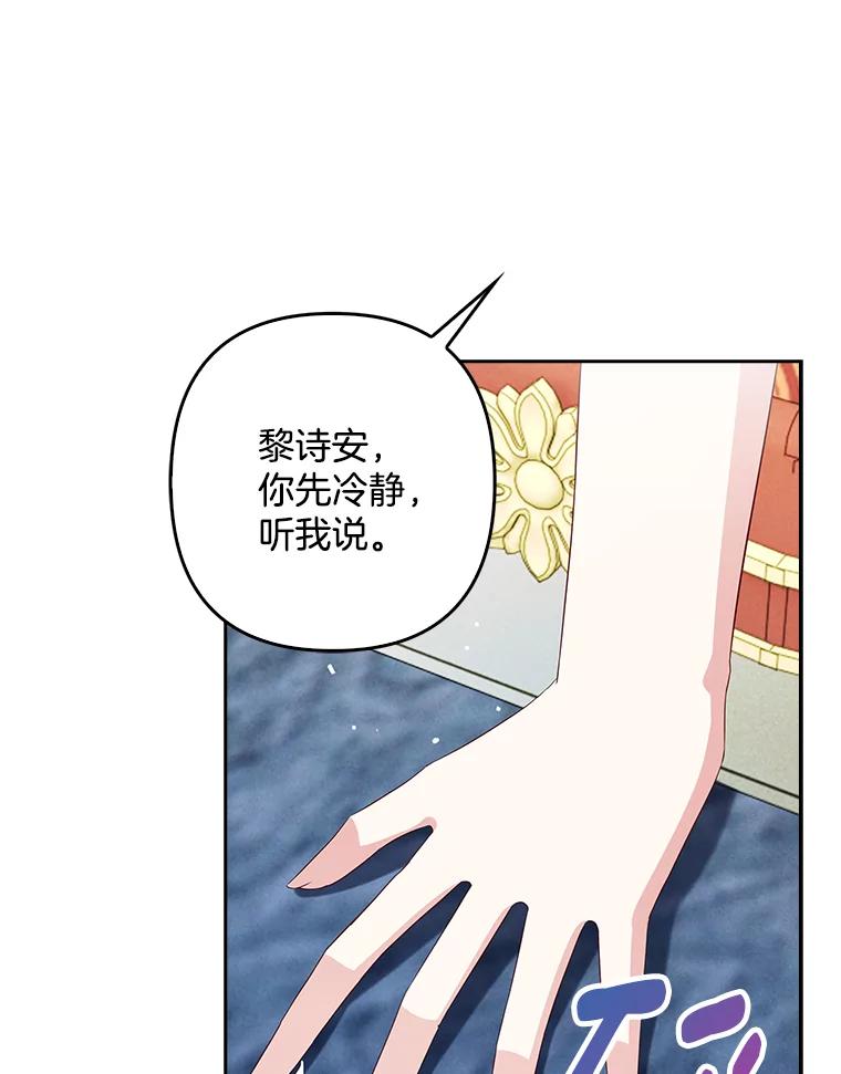 《孩子爸爸是谁？》10.皇太子的目的 第62页