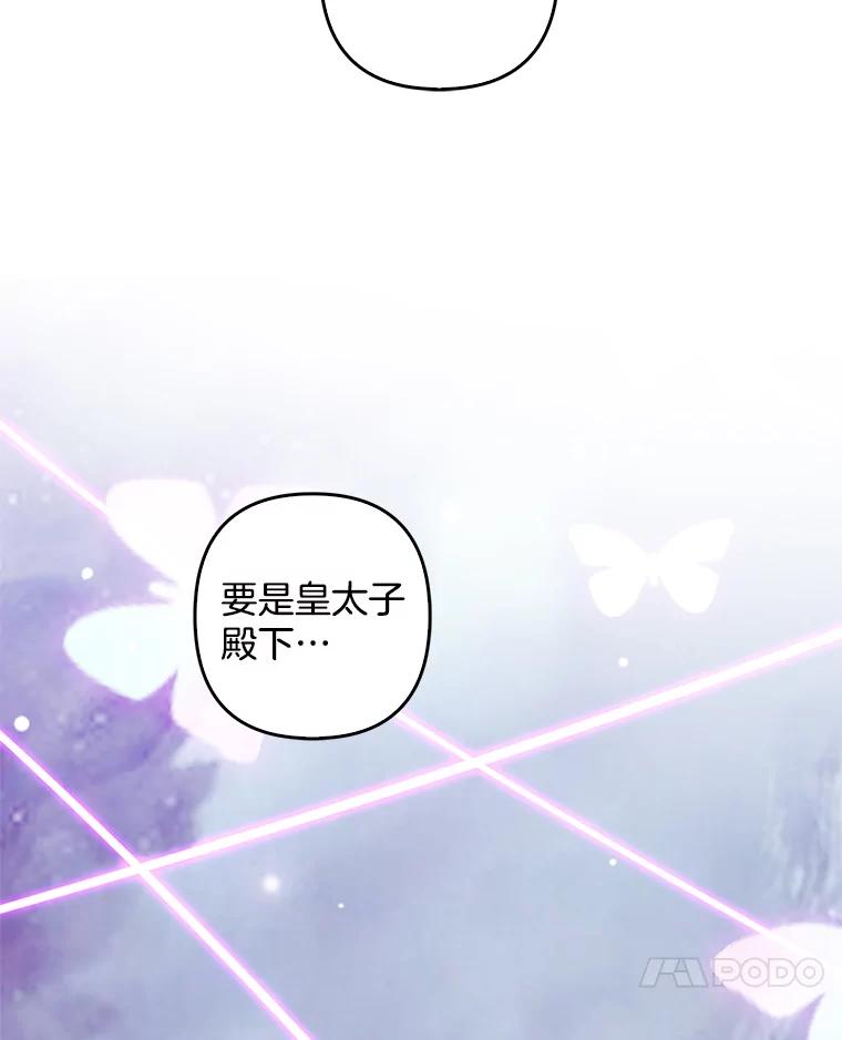 《孩子爸爸是谁？》10.皇太子的目的 第59页