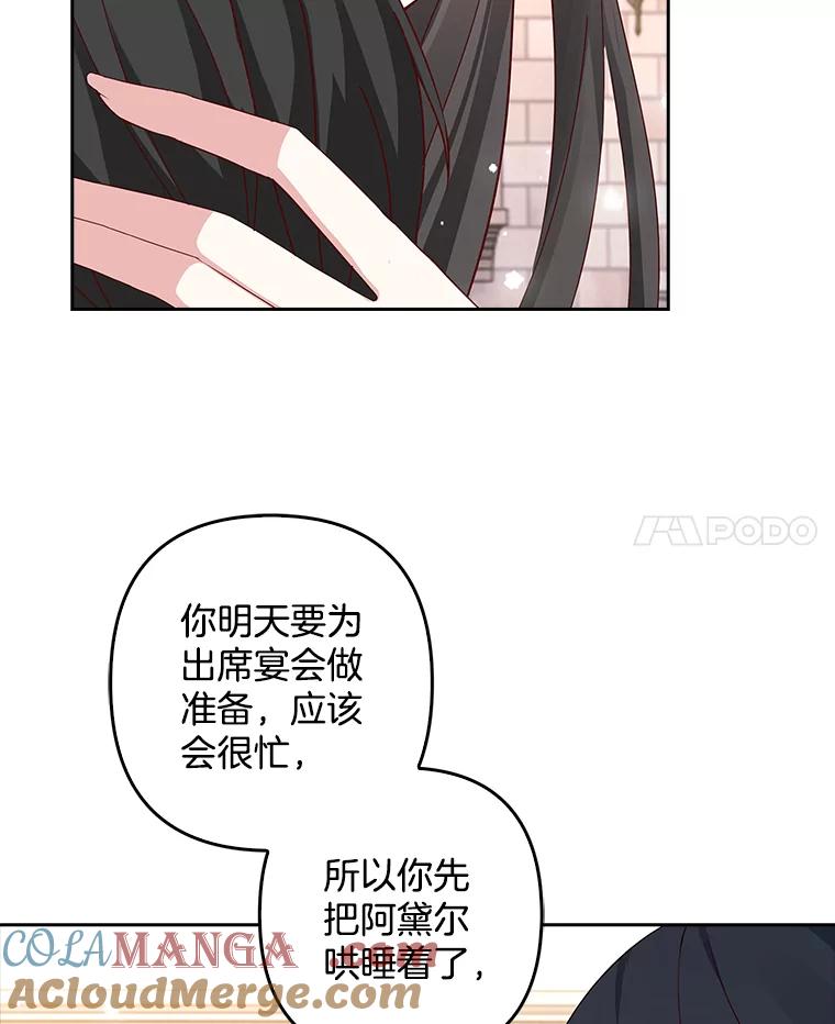 《孩子爸爸是谁？》10.皇太子的目的 第49页