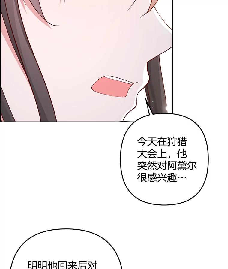 《孩子爸爸是谁？》10.皇太子的目的 第11页