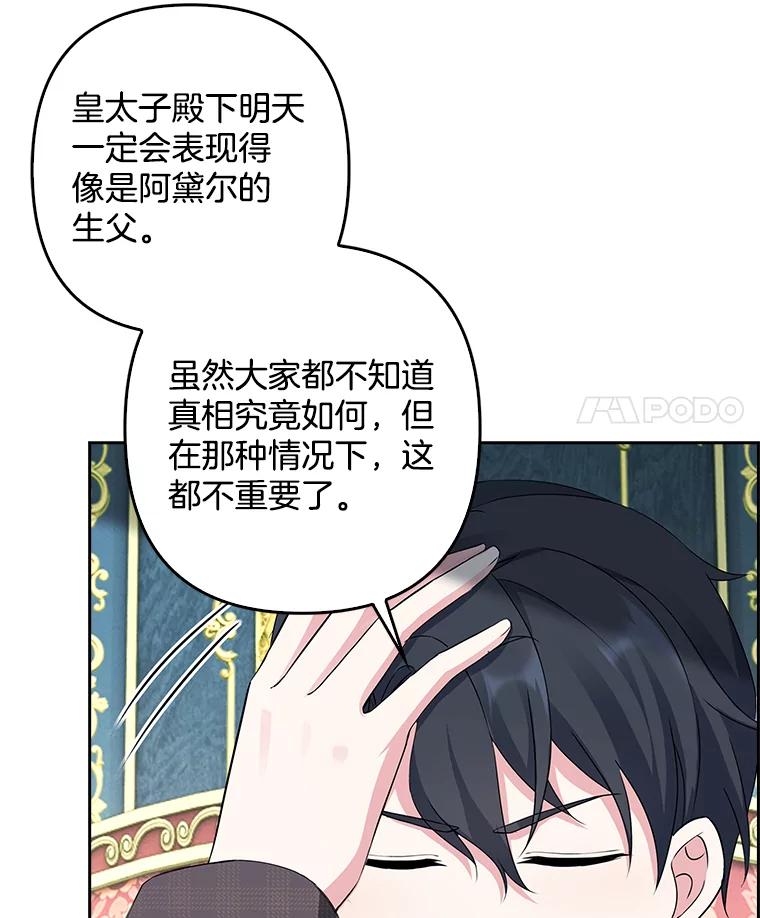 《孩子爸爸是谁？》10.皇太子的目的 第94页