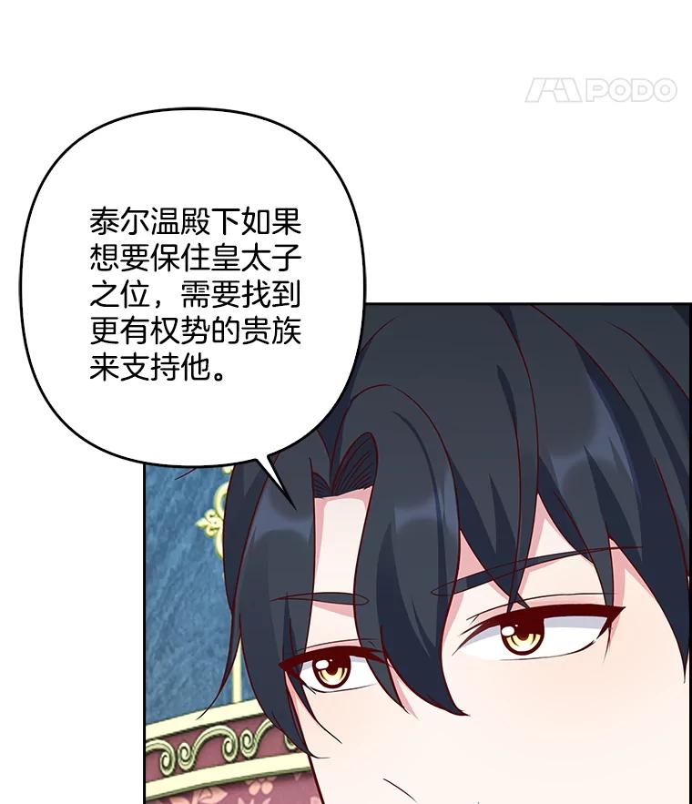 《孩子爸爸是谁？》10.皇太子的目的 第87页