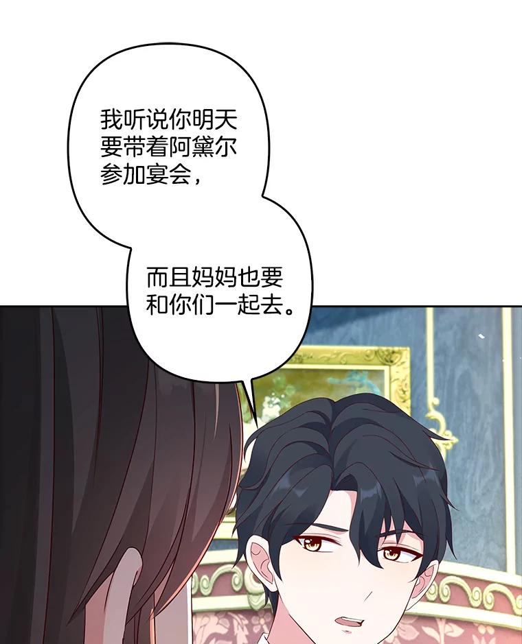 《孩子爸爸是谁？》10.皇太子的目的 第55页