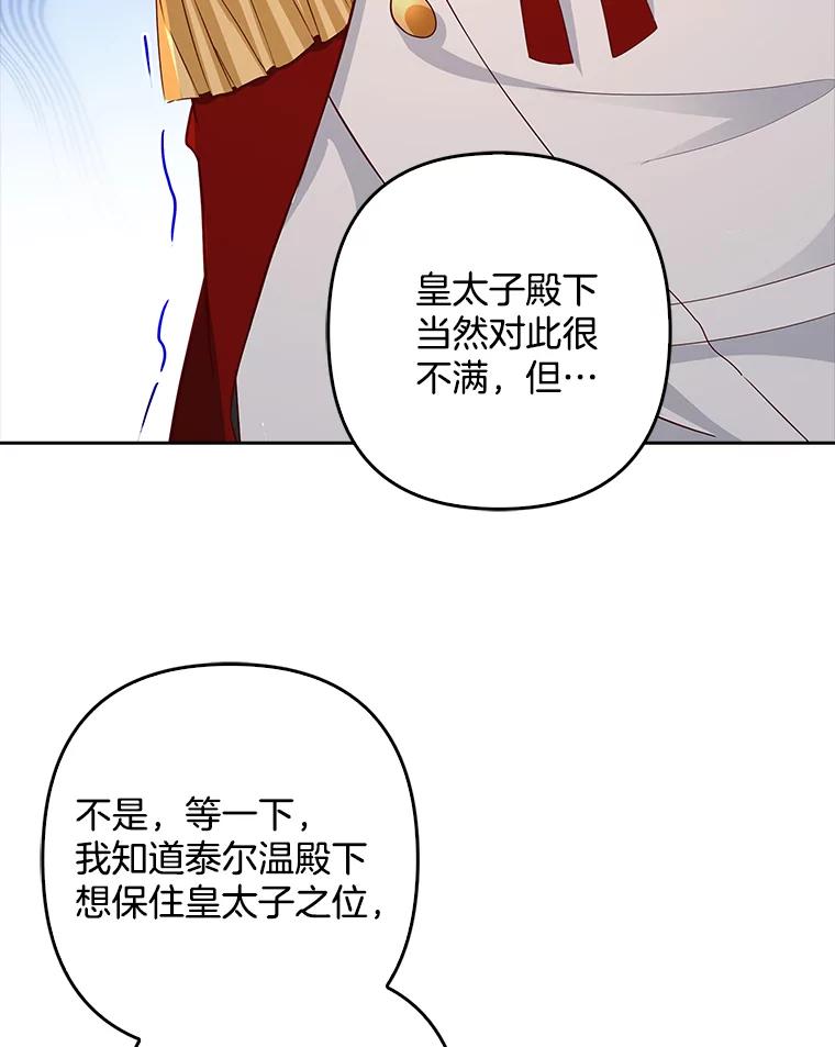 《孩子爸爸是谁？》10.皇太子的目的 第84页