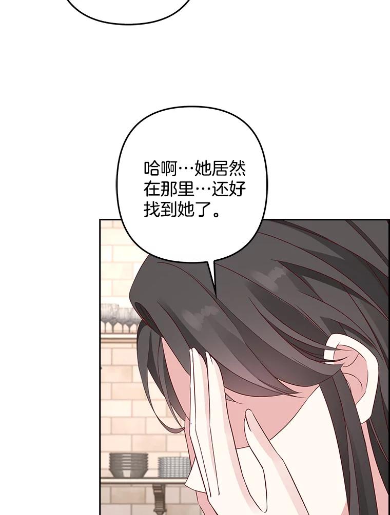 《孩子爸爸是谁？》10.皇太子的目的 第34页