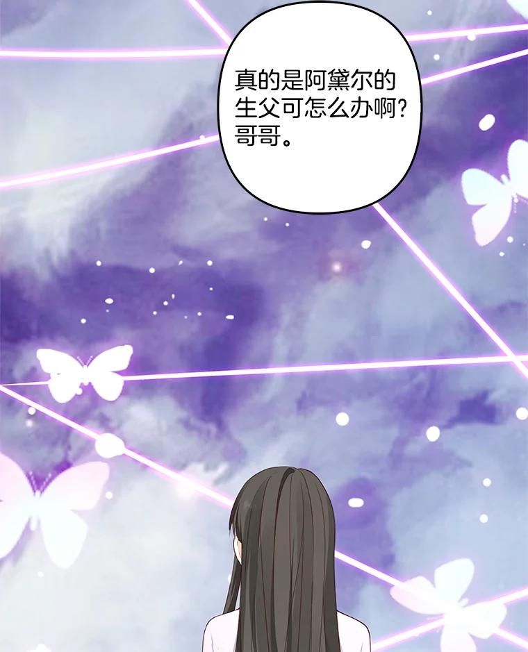 《孩子爸爸是谁？》10.皇太子的目的 第60页