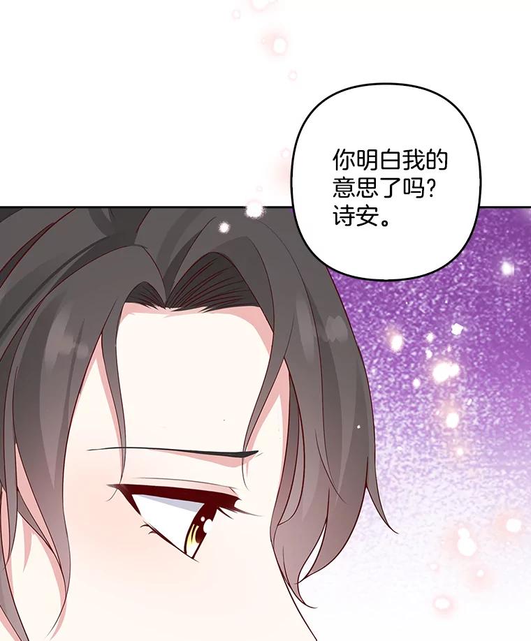 《孩子爸爸是谁？》10.皇太子的目的 第104页