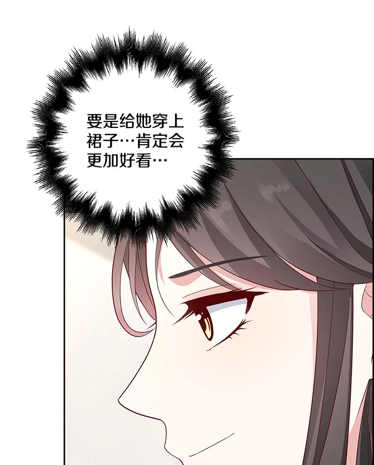 《孩子爸爸是谁？》10.皇太子的目的 第110页