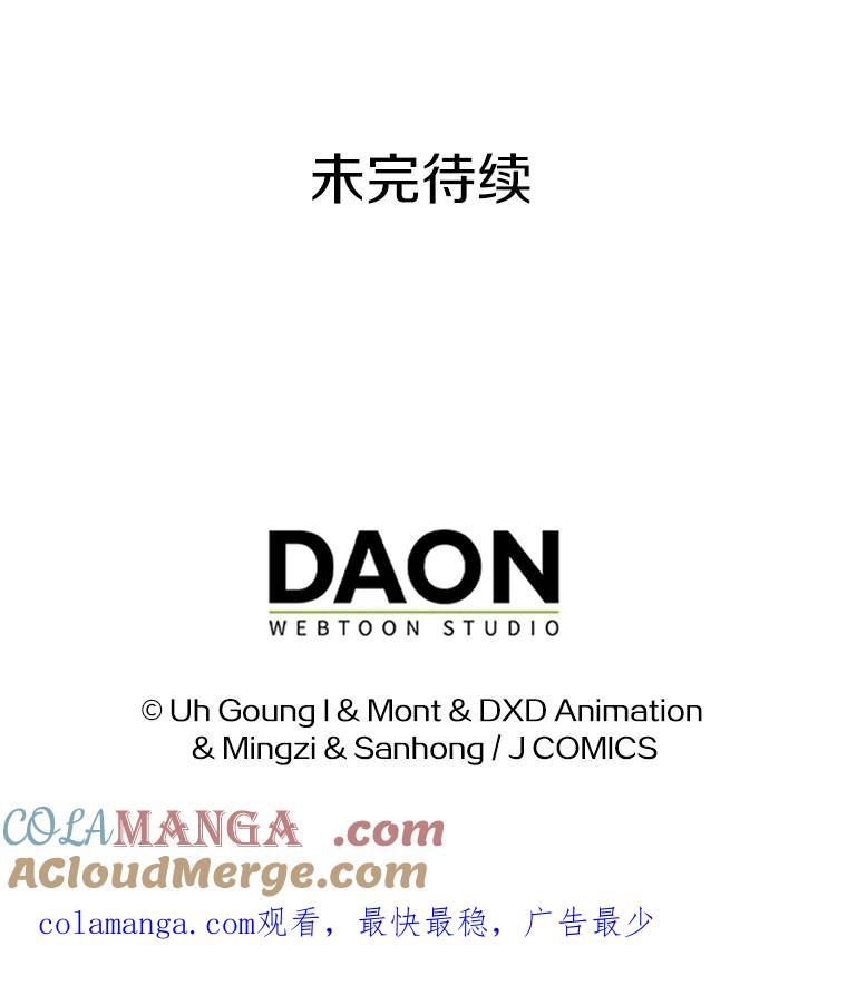 《孩子爸爸是谁？》10.皇太子的目的 第121页