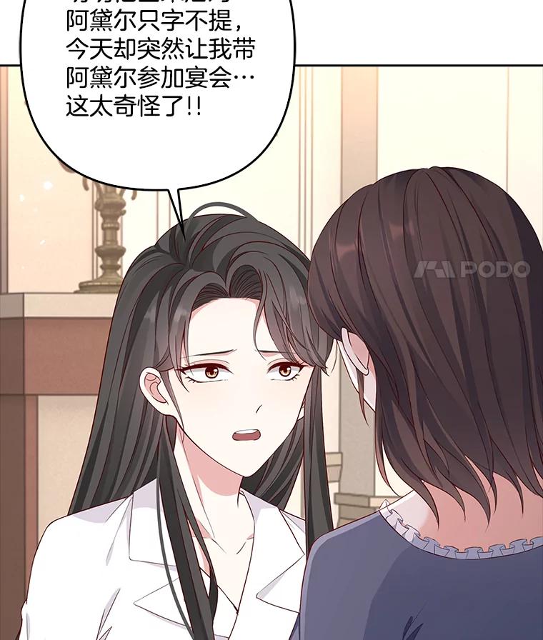 《孩子爸爸是谁？》10.皇太子的目的 第12页