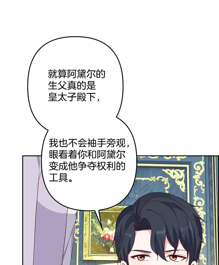 《孩子爸爸是谁？》10.皇太子的目的 第102页
