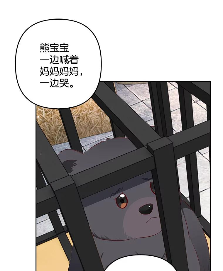 《孩子爸爸是谁？》10.皇太子的目的 第43页