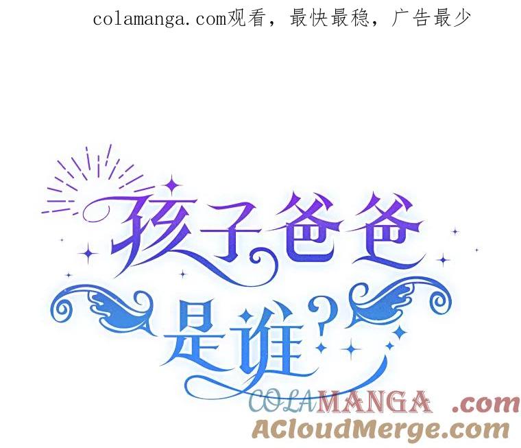 《孩子爸爸是谁？》10.皇太子的目的 第1页