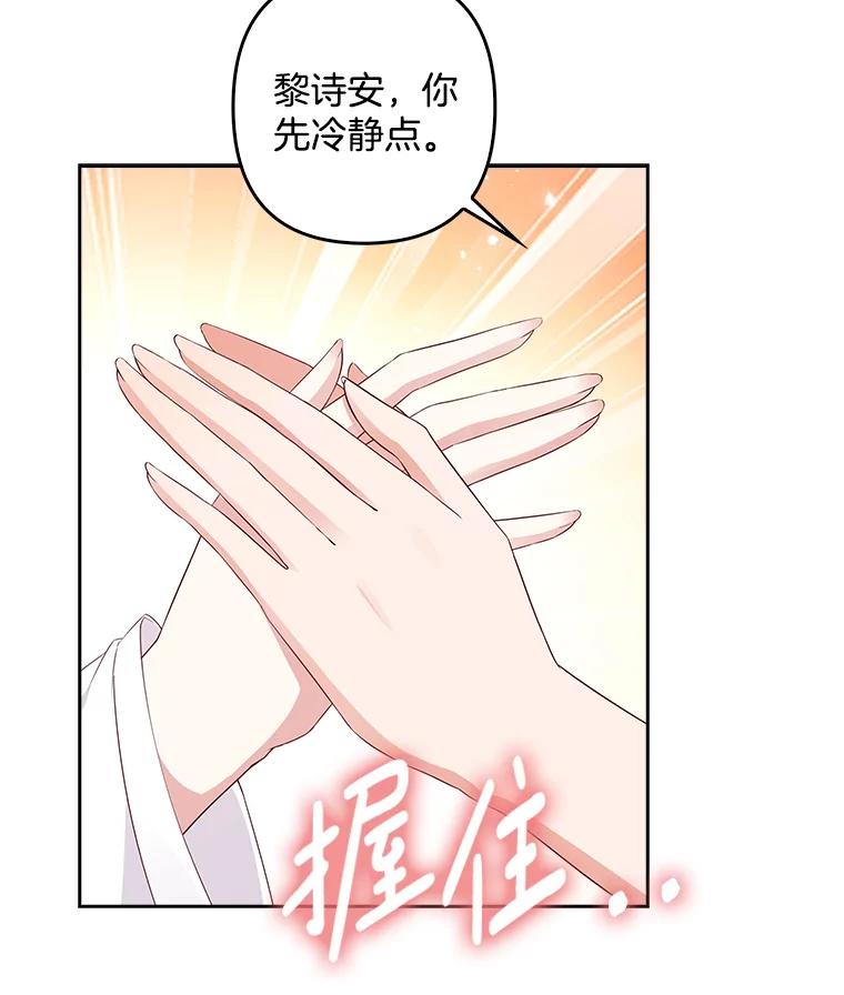 《孩子爸爸是谁？》10.皇太子的目的 第14页