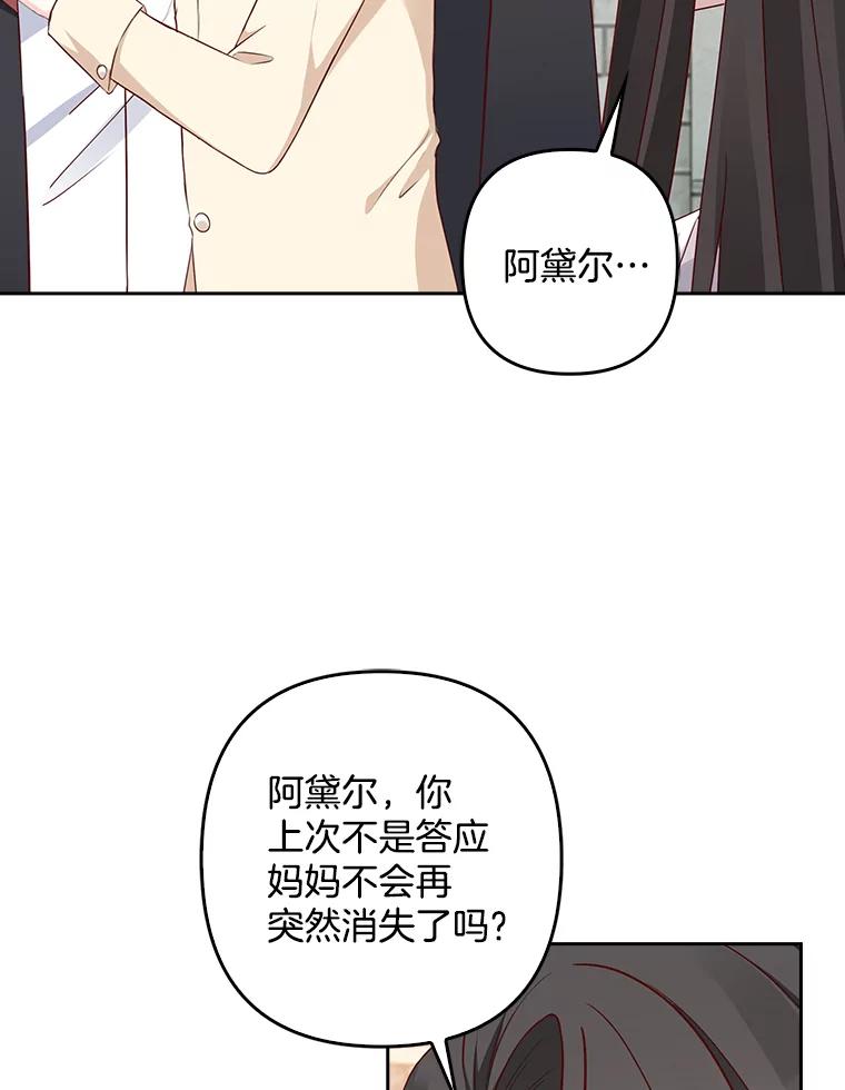 《孩子爸爸是谁？》10.皇太子的目的 第38页