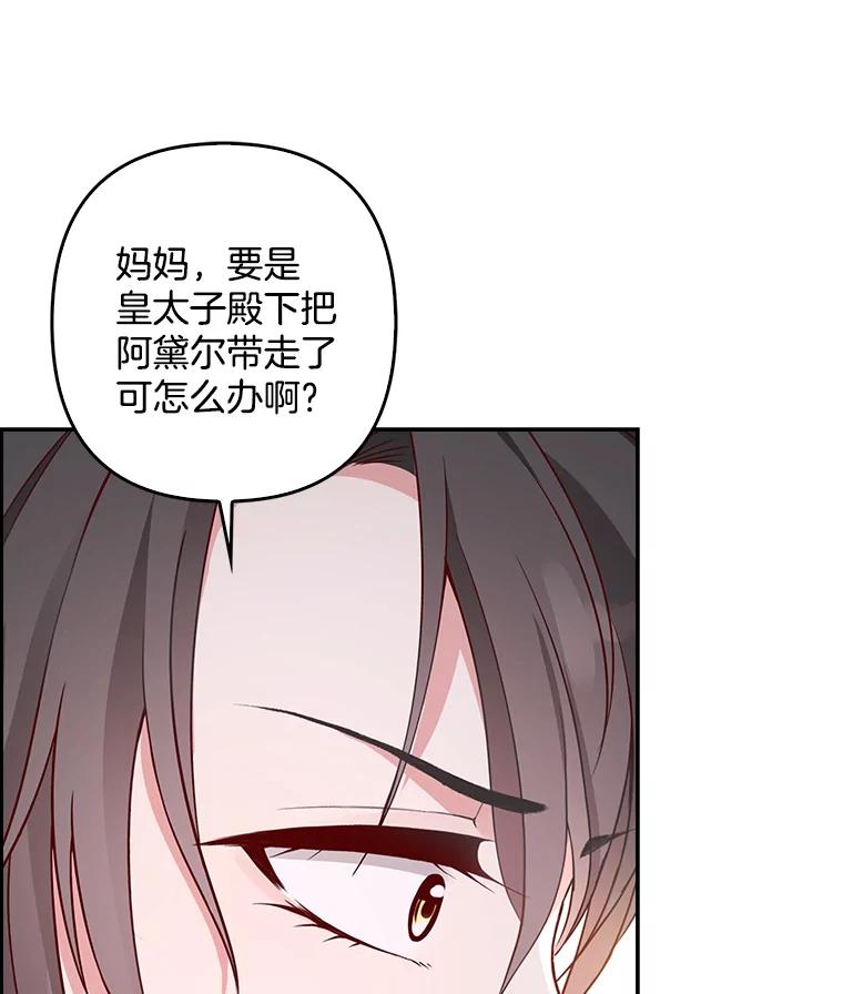《孩子爸爸是谁？》10.皇太子的目的 第10页