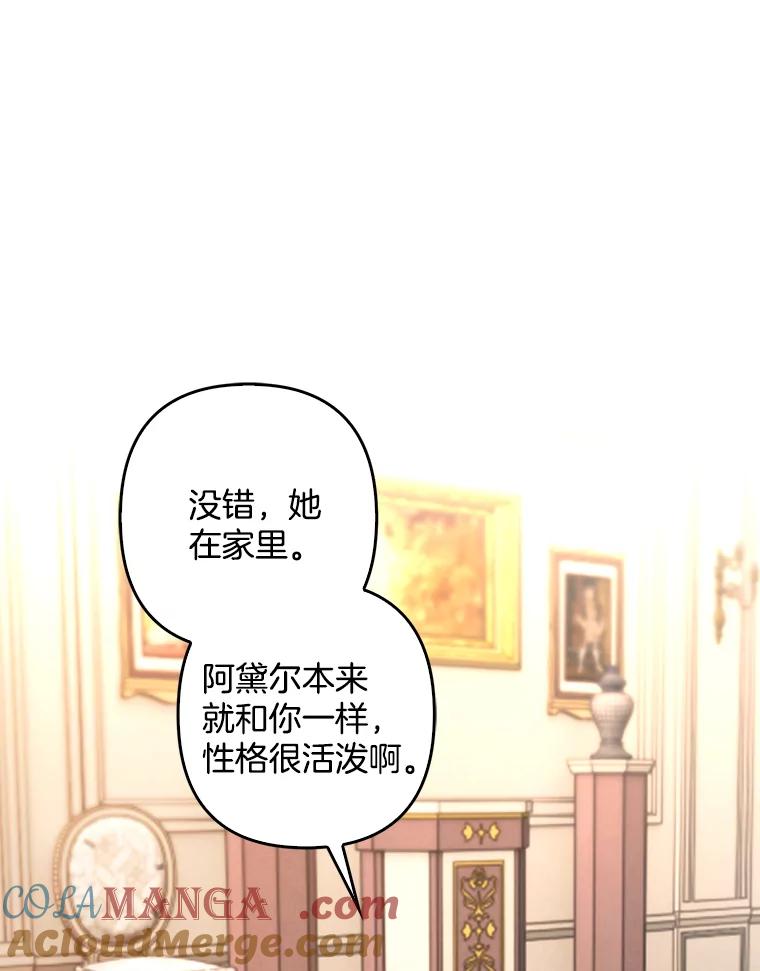 《孩子爸爸是谁？》10.皇太子的目的 第17页