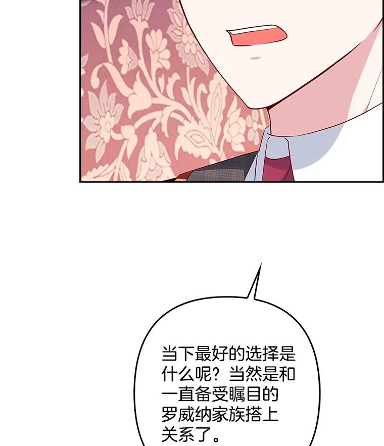 《孩子爸爸是谁？》10.皇太子的目的 第88页