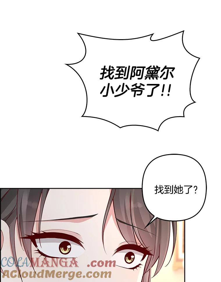 《孩子爸爸是谁？》10.皇太子的目的 第21页