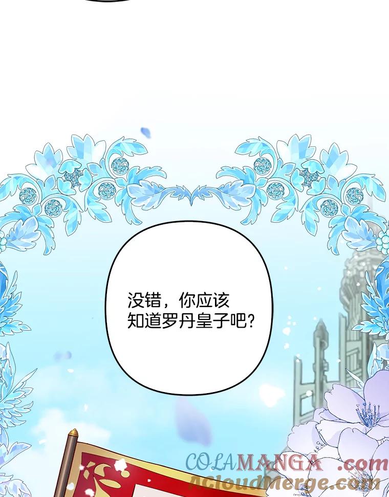 《孩子爸爸是谁？》10.皇太子的目的 第65页