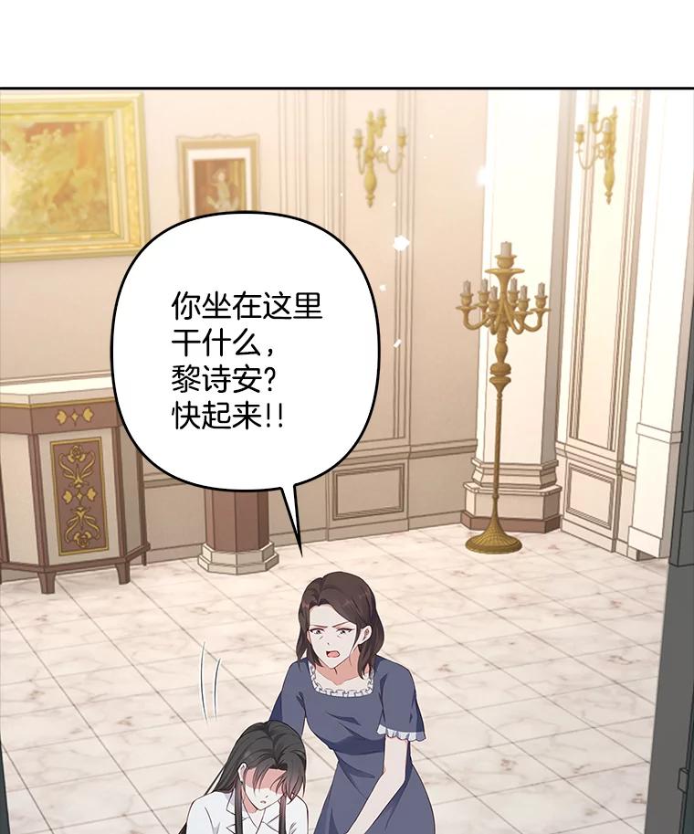 《孩子爸爸是谁？》10.皇太子的目的 第7页