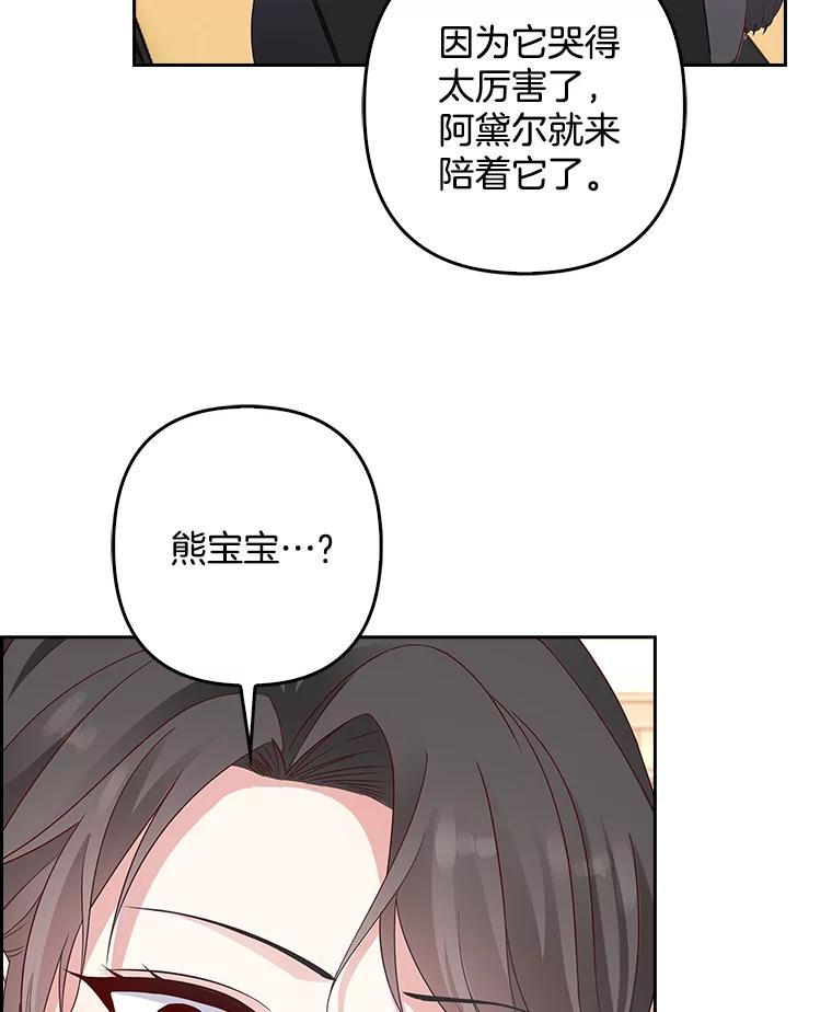 《孩子爸爸是谁？》10.皇太子的目的 第44页