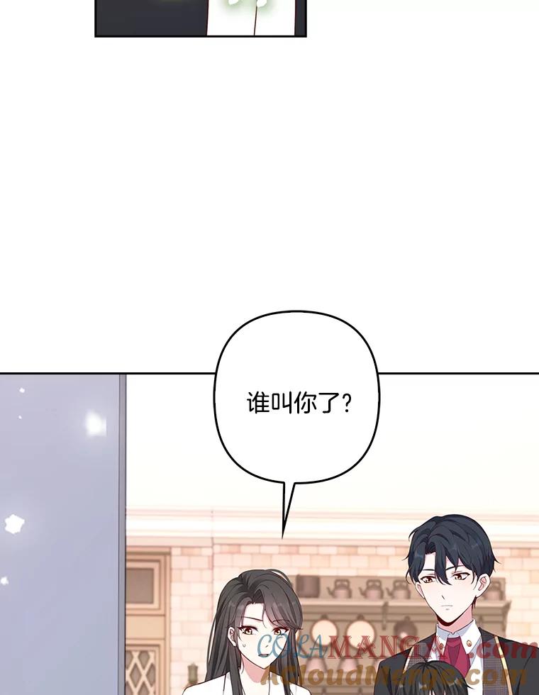 《孩子爸爸是谁？》10.皇太子的目的 第41页