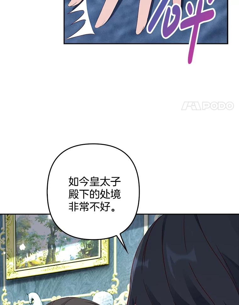 《孩子爸爸是谁？》10.皇太子的目的 第63页