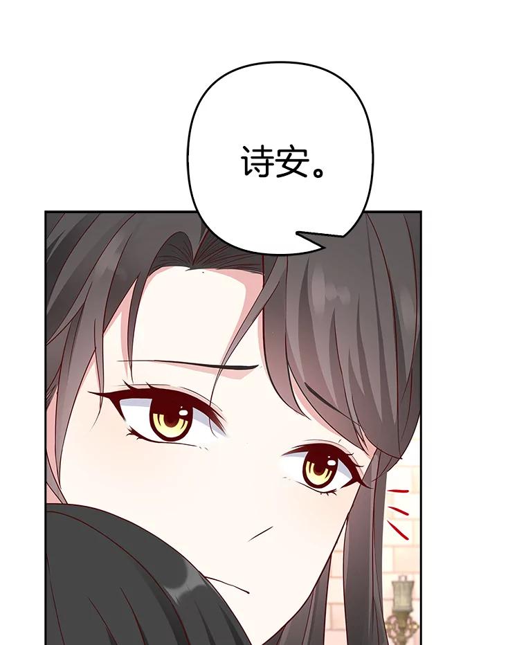 《孩子爸爸是谁？》10.皇太子的目的 第48页