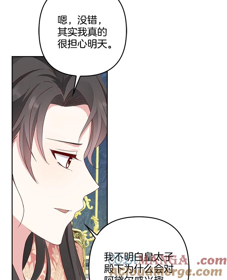 《孩子爸爸是谁？》10.皇太子的目的 第57页