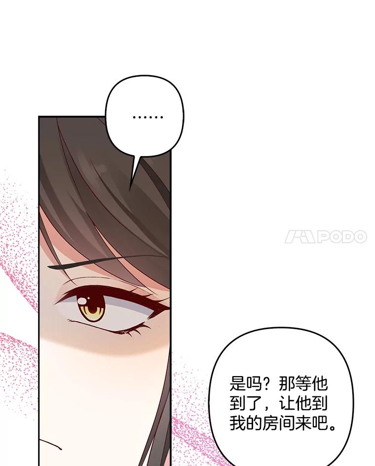 《孩子爸爸是谁？》10.皇太子的目的 第115页