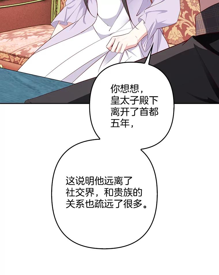 《孩子爸爸是谁？》10.皇太子的目的 第86页